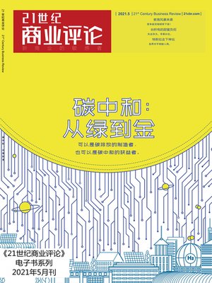cover image of 碳中和